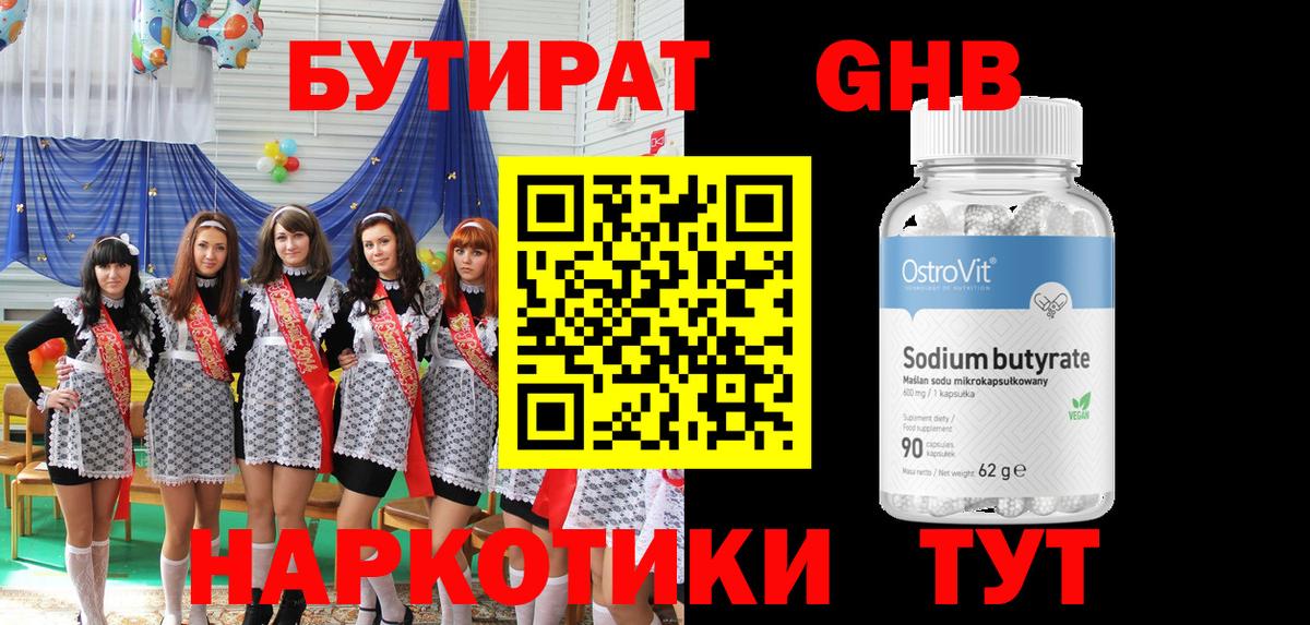Петропавловск-Камчатский  БУТИРАТ BDO  БУТИРАТ  Вход с VPN 