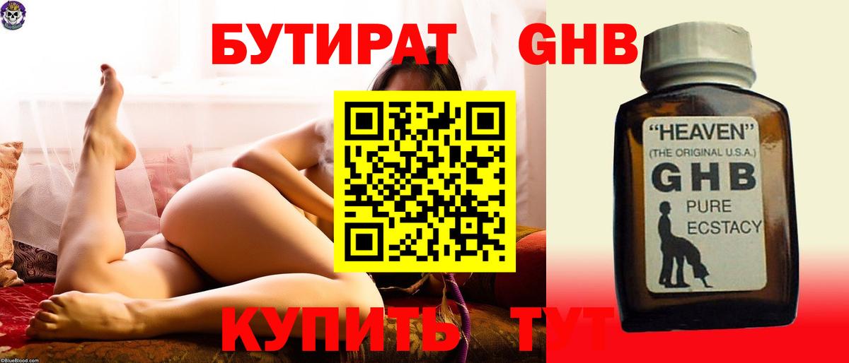 БУТИРАТ BDO 33% Петропавловск-Камчатский