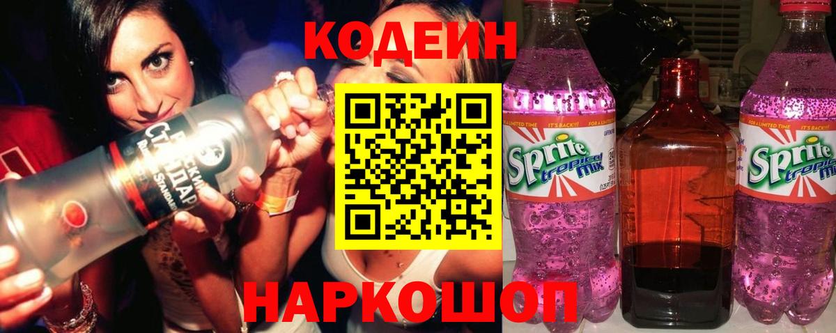 Codein напиток Lean (лин)  Вход с VPN  Петропавловск-Камчатский  Кодеиновый сироп Lean напиток Lean (лин) 