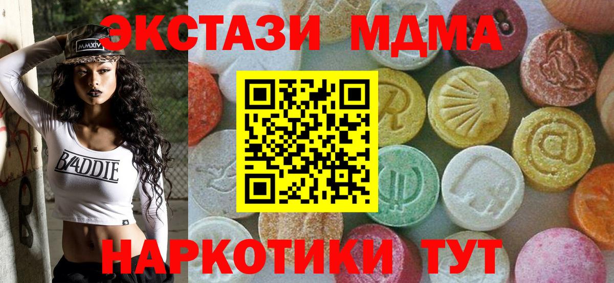 Петропавловск-Камчатский  МДМА молли  Вход с VPN  МДМА кристаллы 